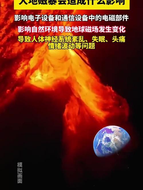 地磁暴影响\（地磁暴影响网络吗）