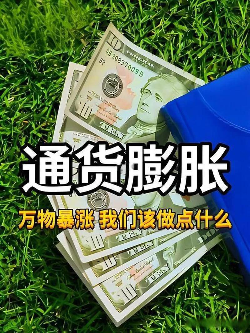 通货膨胀原理(通货膨胀定理)