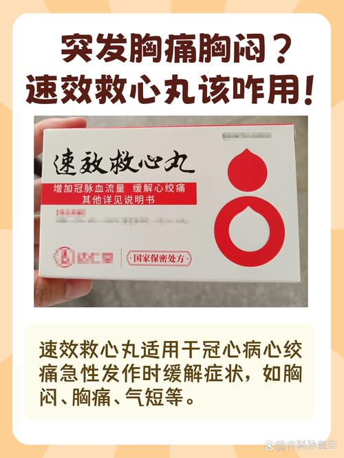 冠心病急救\（冠心病急救药吃什么药）