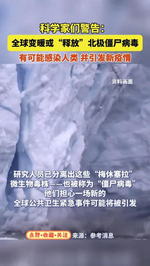 北极僵尸病毒\（北极僵尸病毒感染后会怎么样）